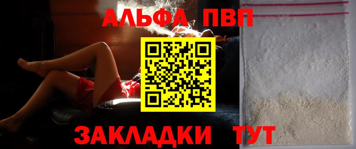 А ПВП  А ПВП Crystall  Вход с VPN  Добрянка 