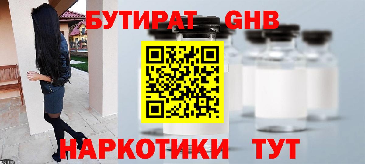 Бутират оксибутират  Вход с VPN  Добрянка 