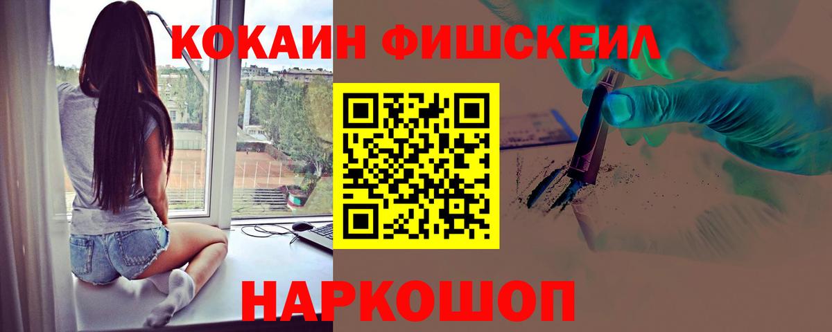 Cocaine FishScale Добрянка