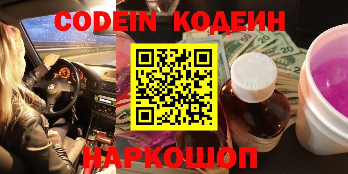 Добрянка  Codein напиток Lean (лин)  Вход с VPN  Codein напиток Lean (лин) 