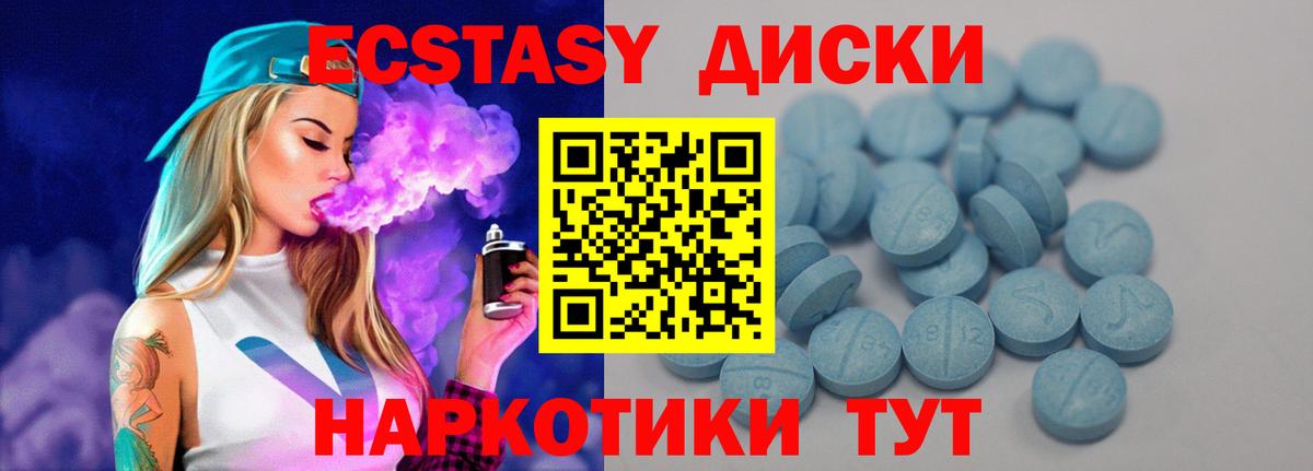 ЭКСТАЗИ диски  Вход с VPN  ЭКСТАЗИ  Экстази 300 mg  Добрянка 