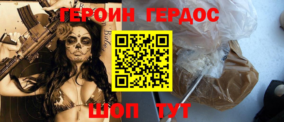ГЕРОИН VHQ  Вход с VPN  Добрянка 