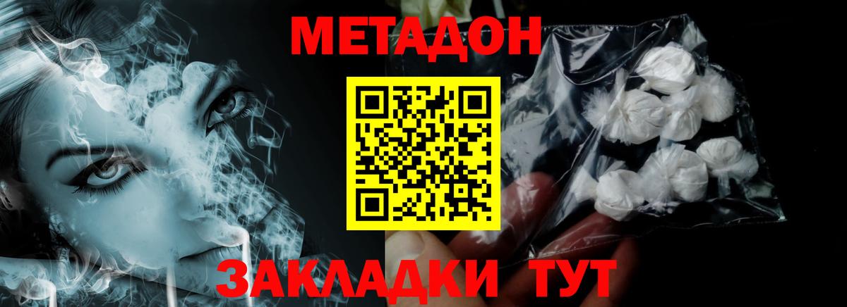 Добрянка  МЕТАДОН белоснежный  Вход с VPN 