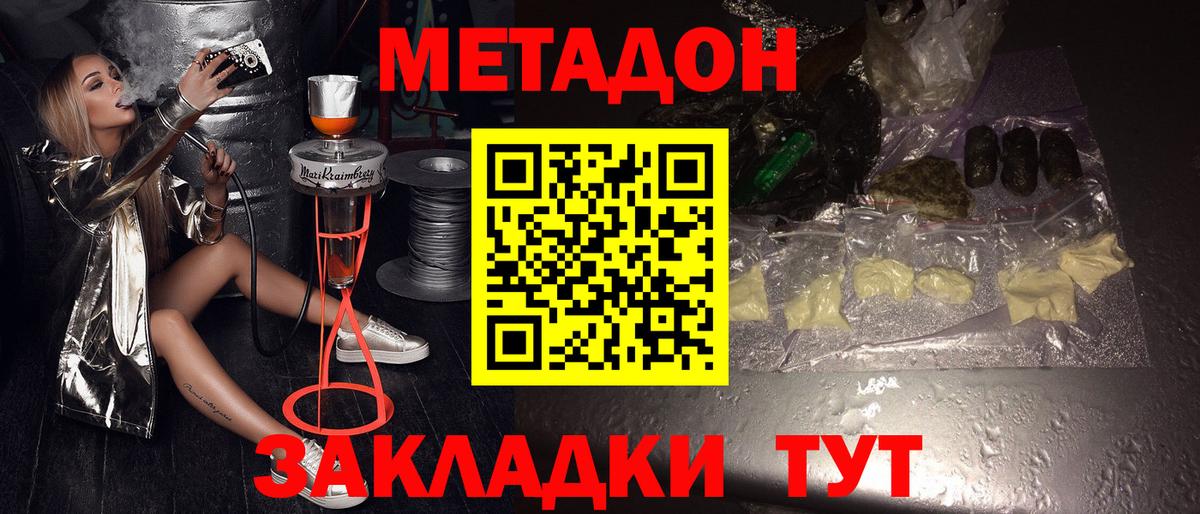 Метадон белоснежный Добрянка