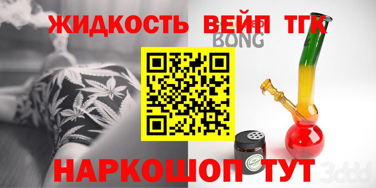 ТГК вейп с тгк Добрянка