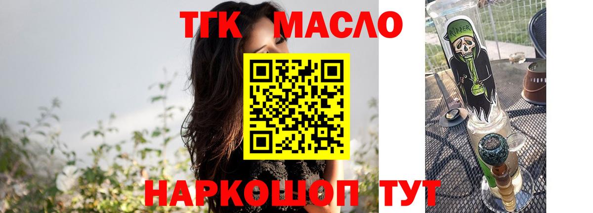 Дистиллят ТГК THC oil  ТГК жижа  Добрянка  Вход с VPN 